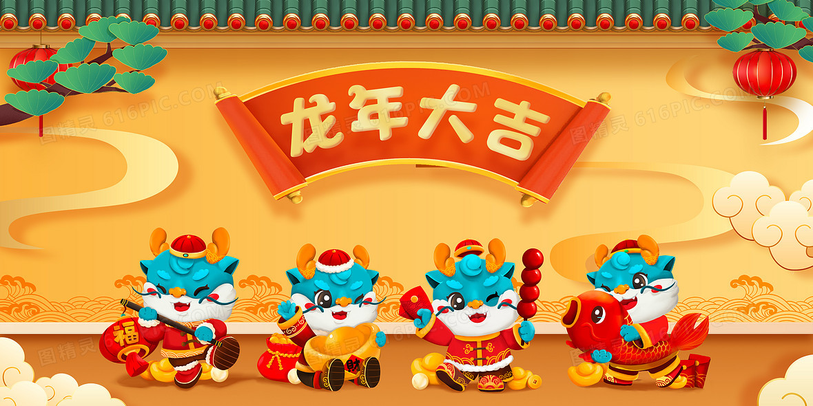 龙年吉祥物龙年大吉龙年新年新春背景