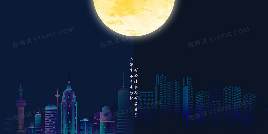 创意简约夜晚背景