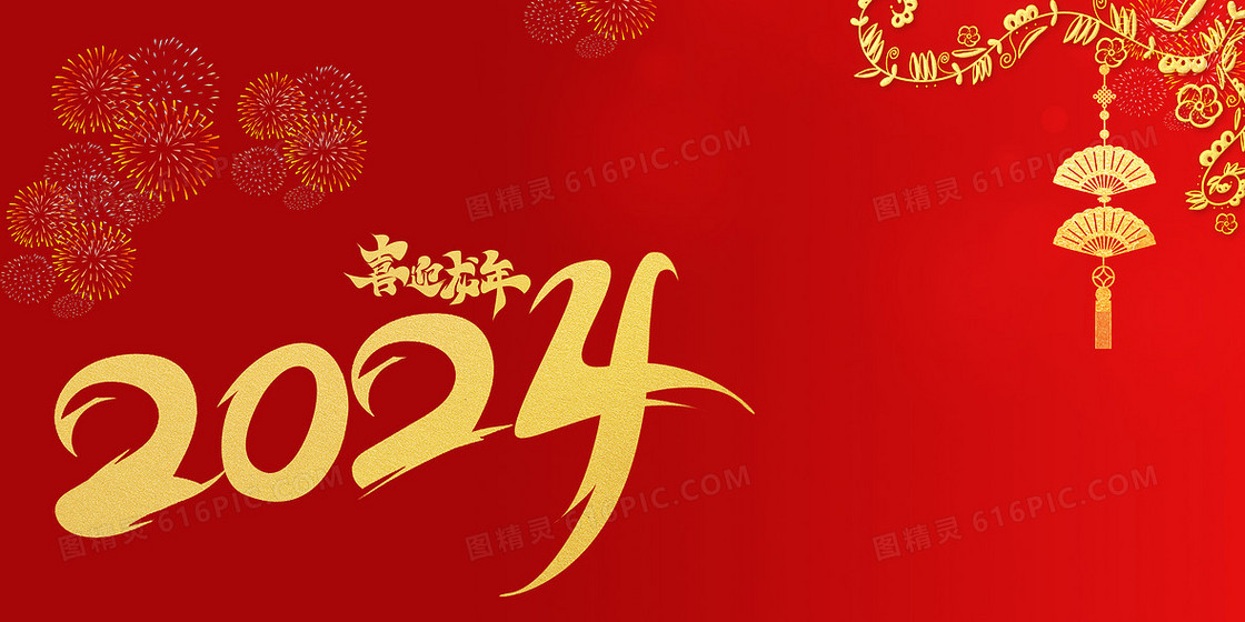 龙年新年2024年书法红色剪纸背景