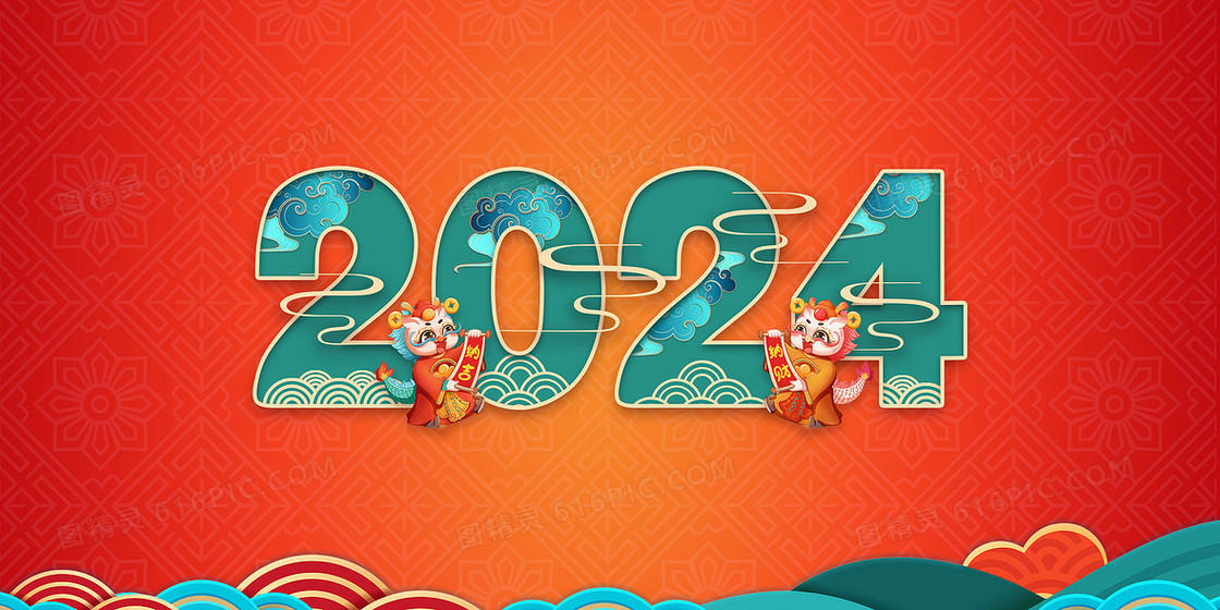 2024新年红色国潮文字背景