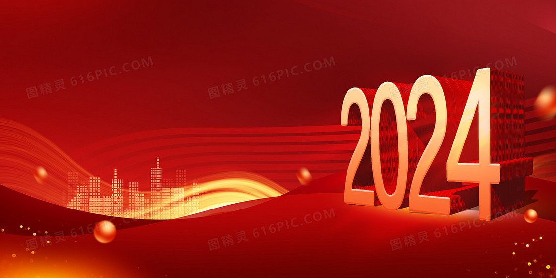 2024立体艺术字红色新年喜庆年会背景