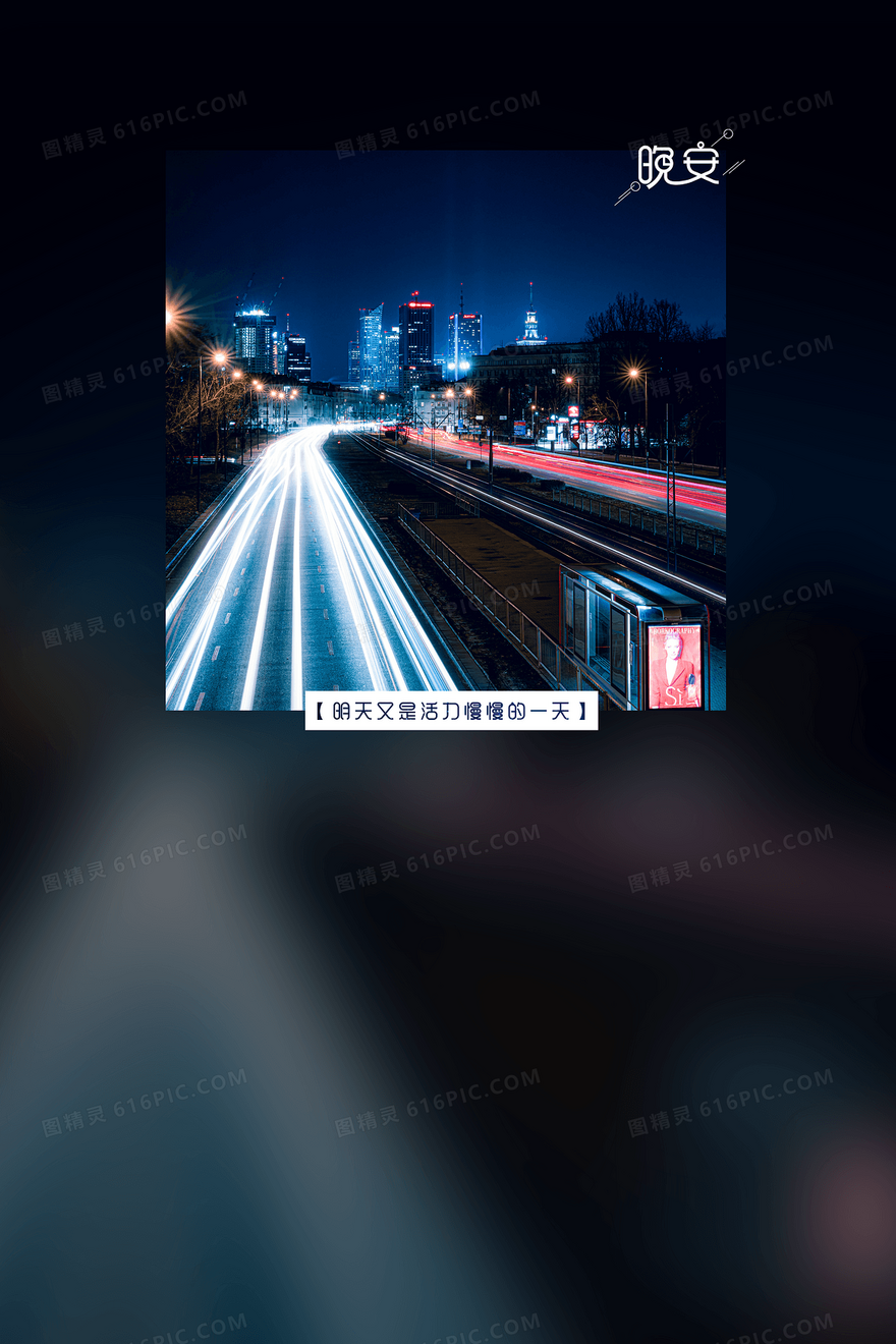 简约城市晚安背景