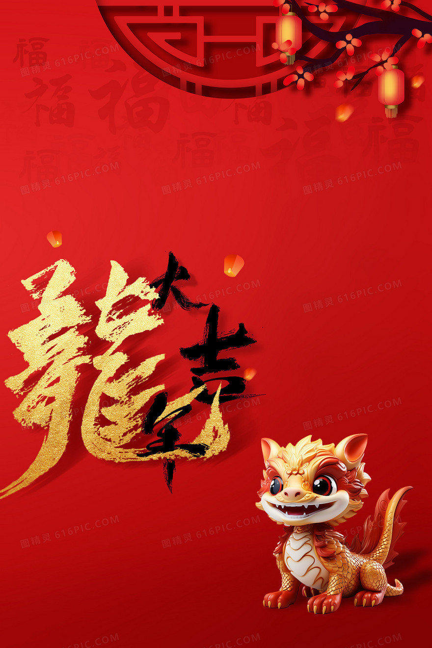 龙年大吉鎏金红金喜庆中国风新年背景