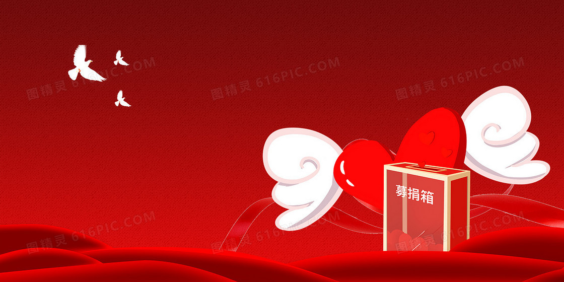 红色爱心公益慈善日宣传背景