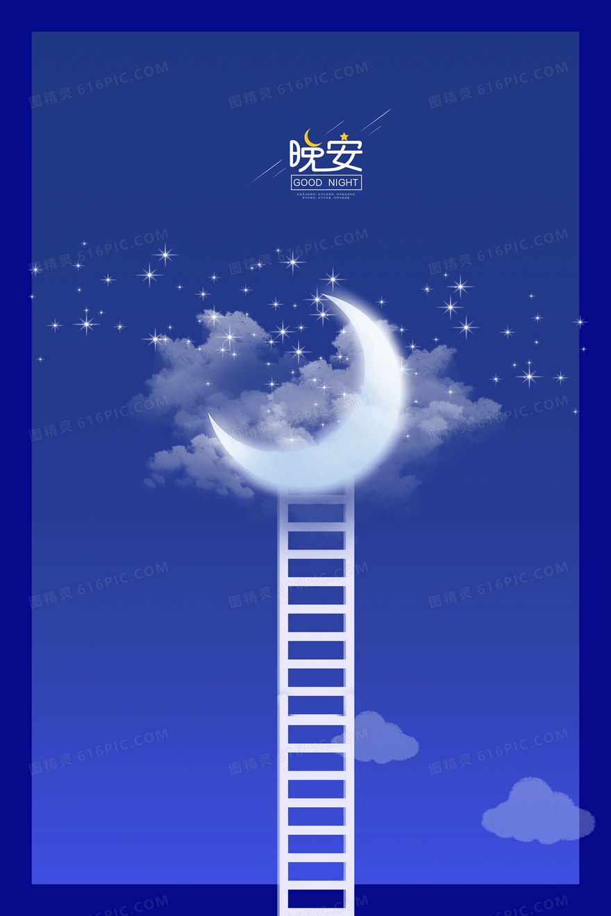 卡通爬梯月亮晚安背景