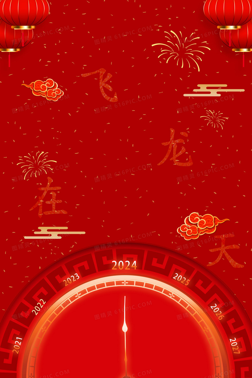 红色新年2024年跨年时钟钟表表盘背景