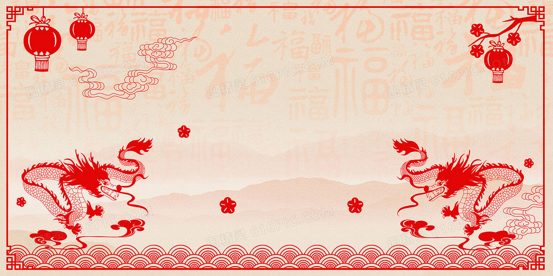 古典中国风云纹2024年龙年背景