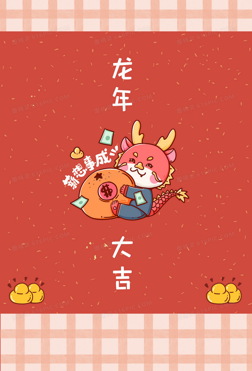 龙年大吉手机小清新壁纸网格背景