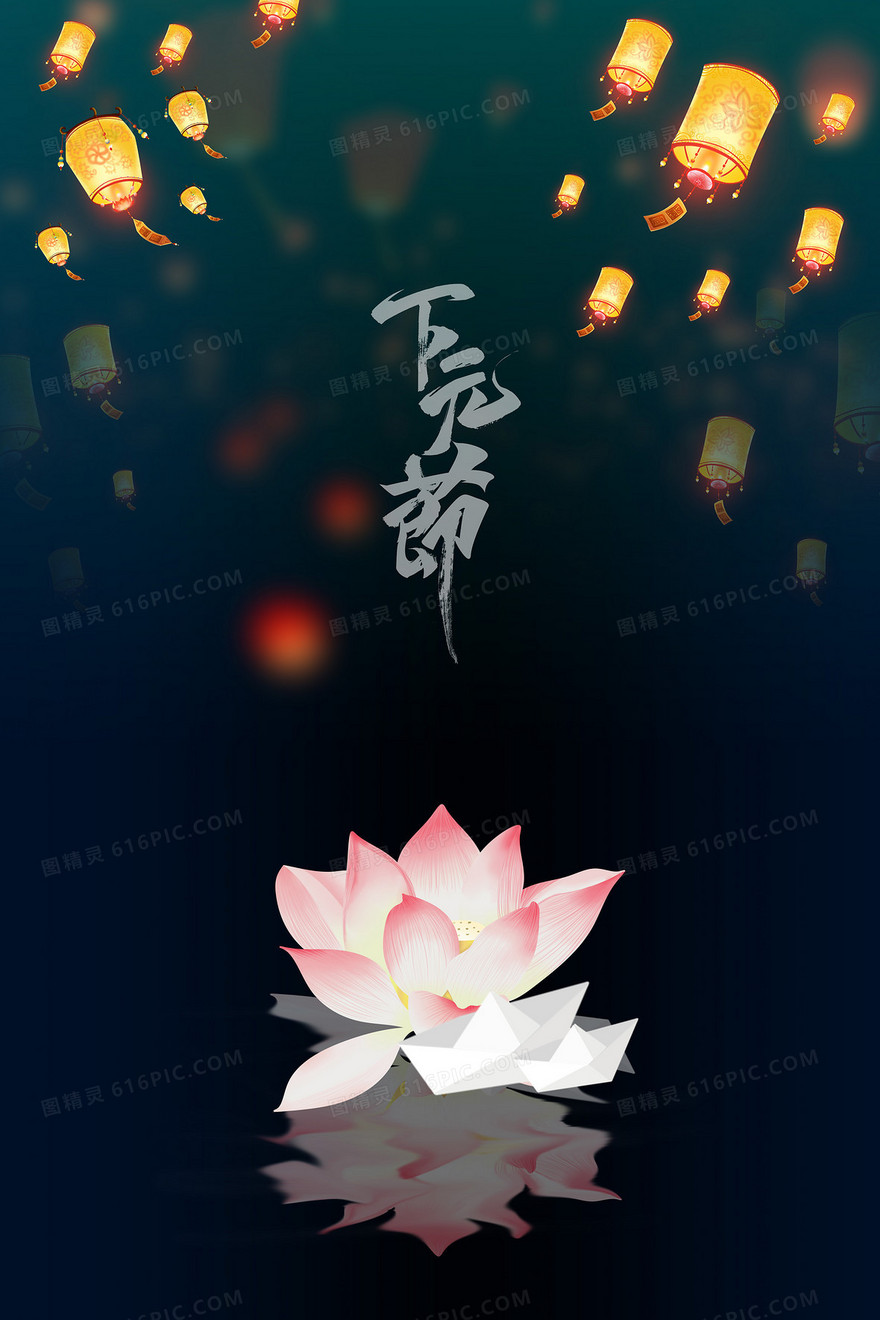 下元节祈福河灯祭祖传统节日背景
