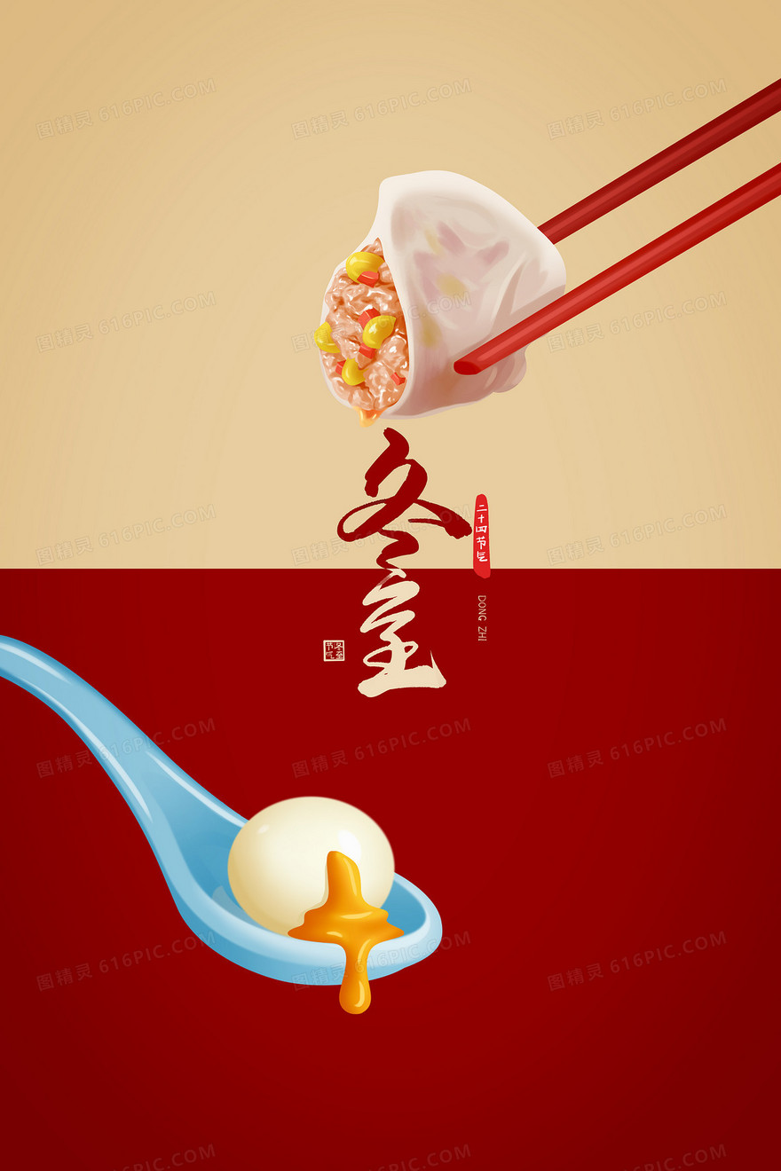 冬至汤圆水饺背景