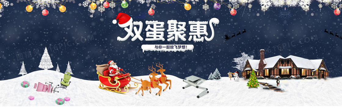 圣诞元旦双旦聚惠背景banner