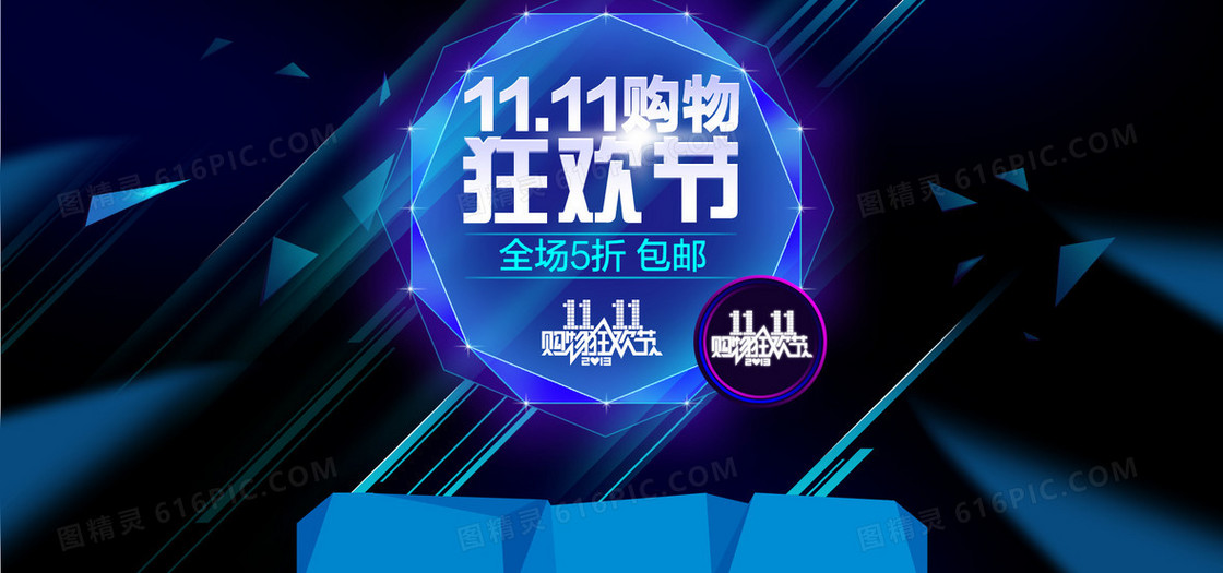 双十一海报素材