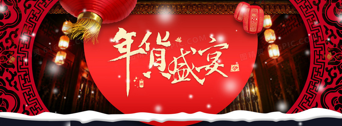 年货盛宴喜庆新年中国风背景banner