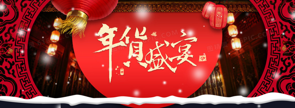 年货盛宴喜庆新年中国风背景banner