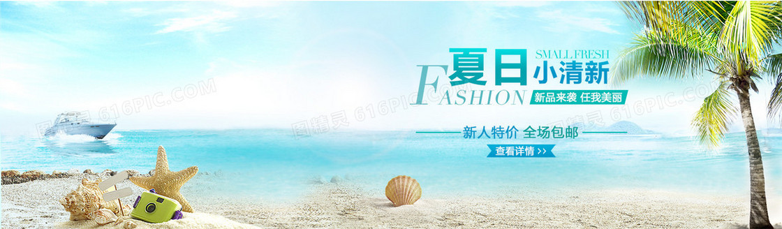 夏日小清新背景banner