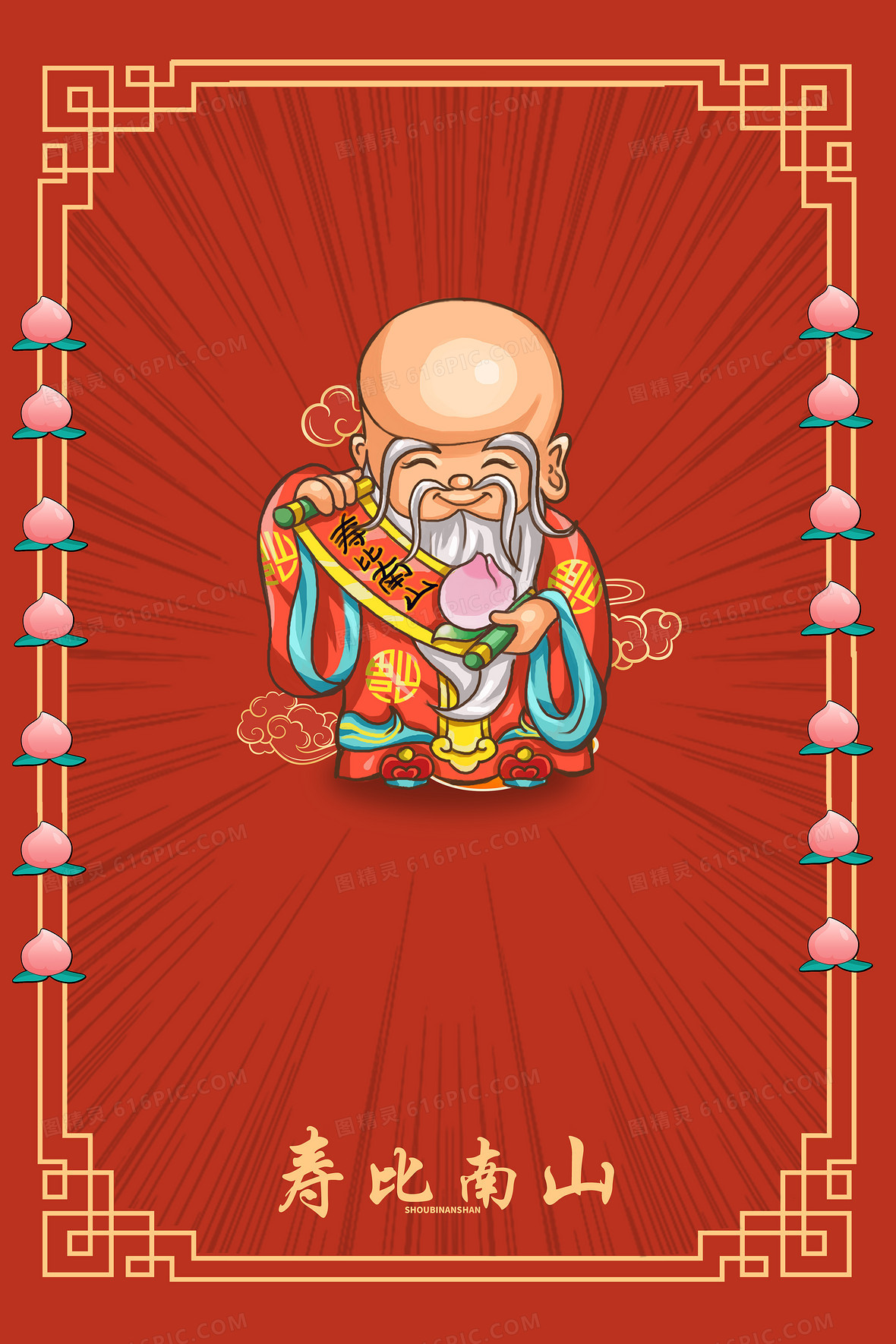 生日祝寿背景图片下载_免费高清生日祝寿背景设计素材_图精灵