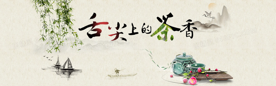 舌尖上的茶香banner背景图