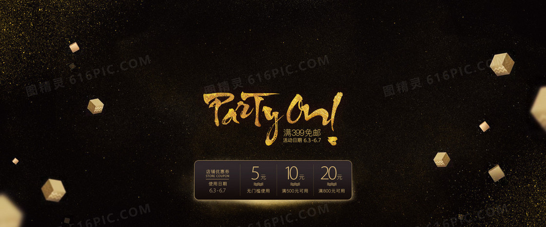 黑色大气金粉活动banner