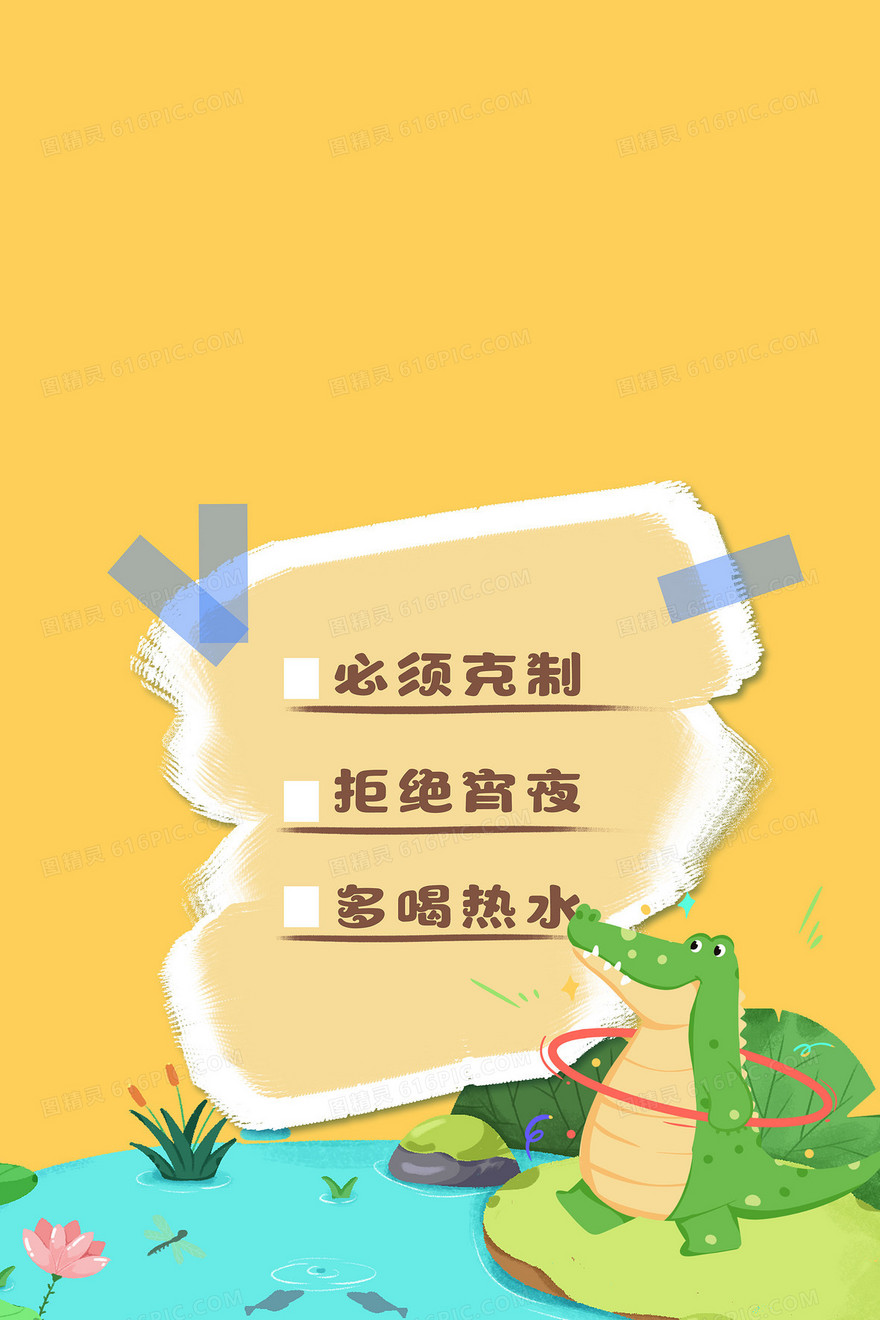 卡通简约减肥励志手机壁纸背景