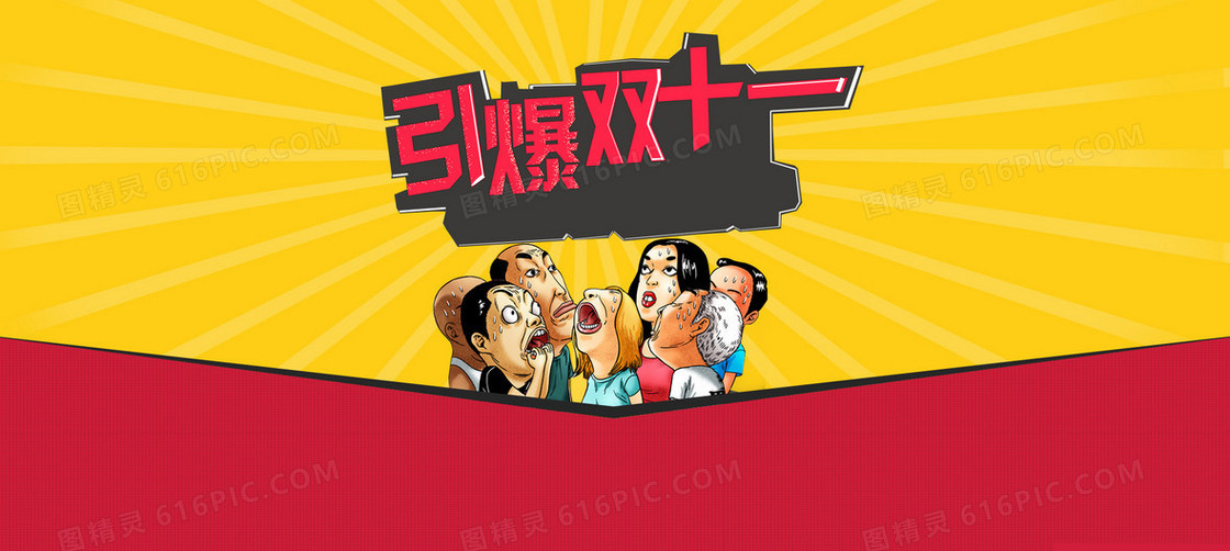 电商双十一11炫酷背景banner