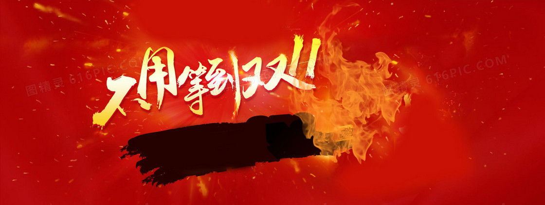 双11霸气banner背景