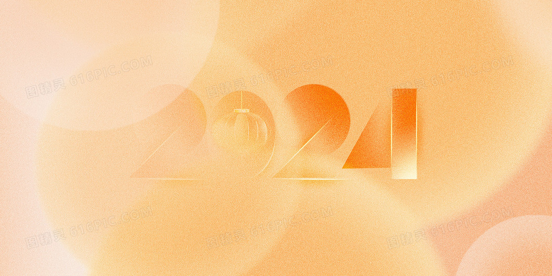 新年喜庆弥散风2024背景