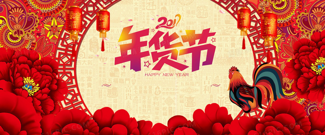 年货节红色海报背景