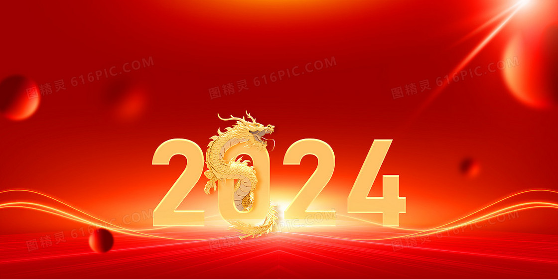2024龙年新年金龙红金商务风年会背景
