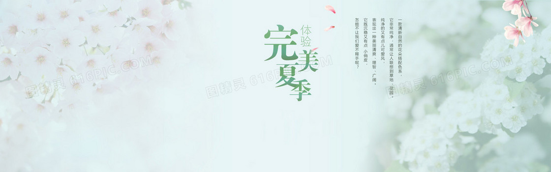 完美夏季家纺图