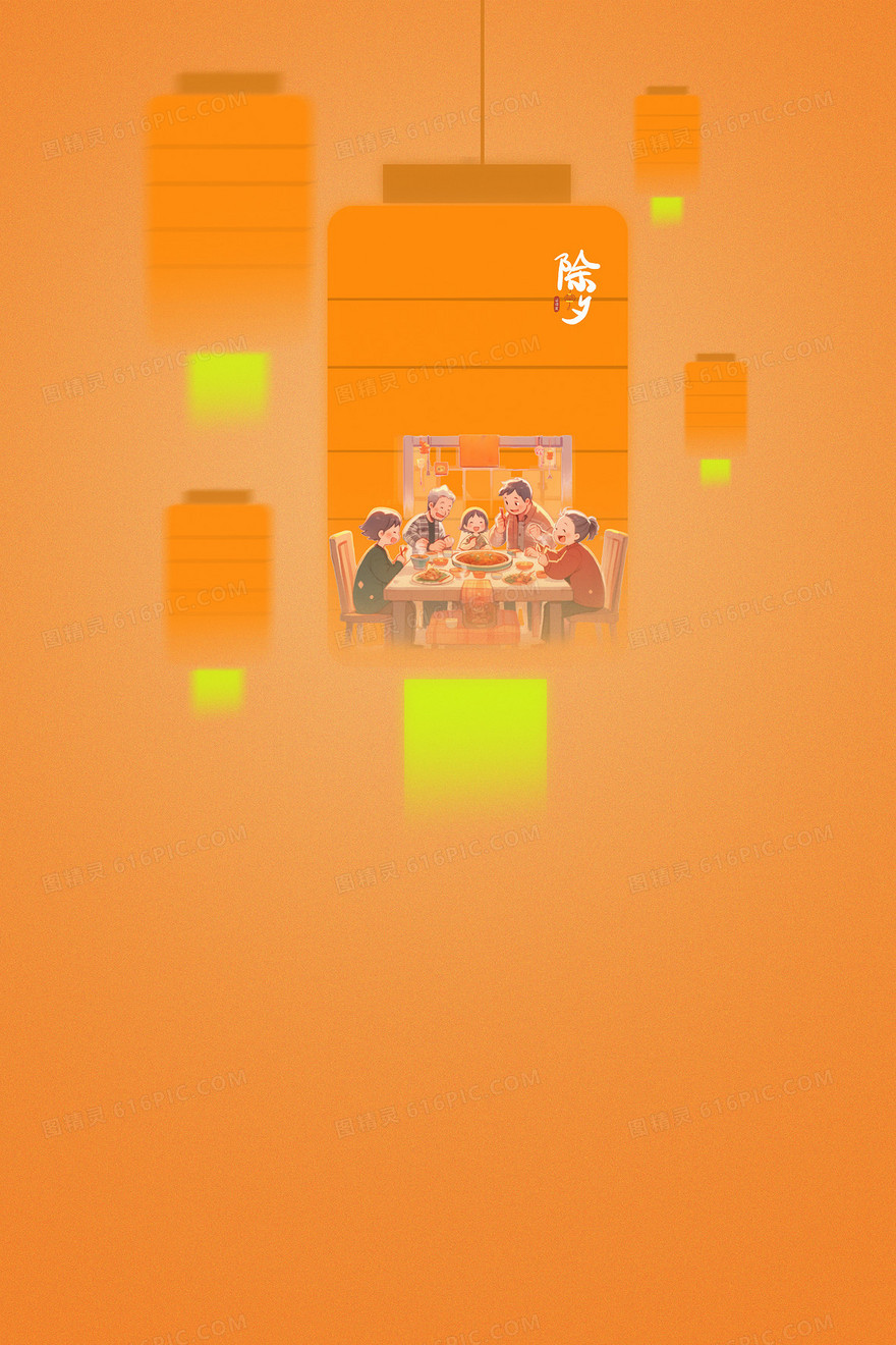 黄色2024除夕年夜饭合成背景