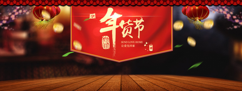 天猫年货节中国风喜庆灯笼详情页海报背景