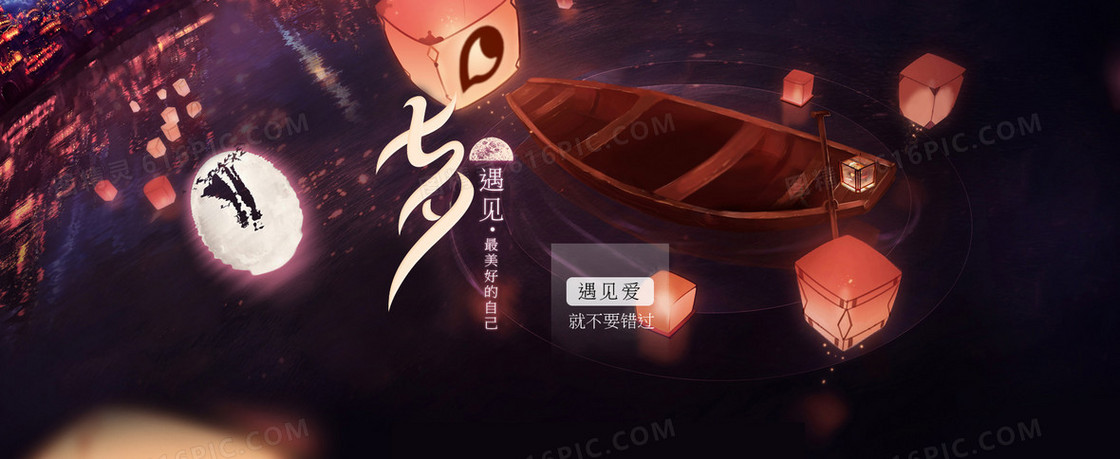 淘宝背景图 梦幻 七夕 七夕背景banner