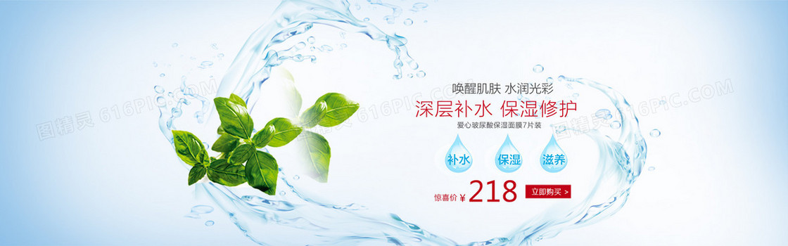 蓝色小清新补水面膜banner