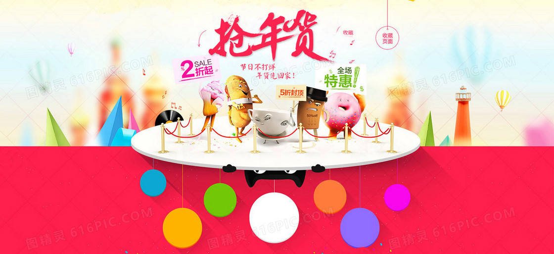 电商天猫淘宝抢年货零食休闲食品促销背景banner