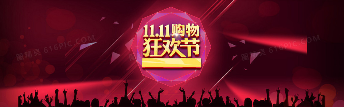 双11购物创意banner背景