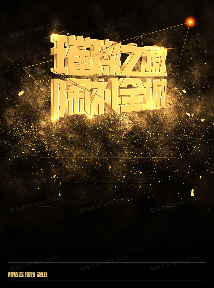 璀璨之邀