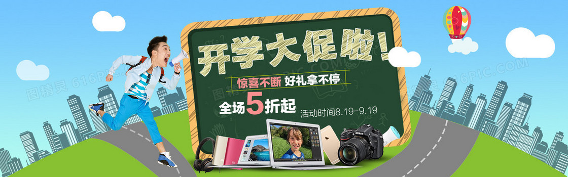 淘宝开学季促销