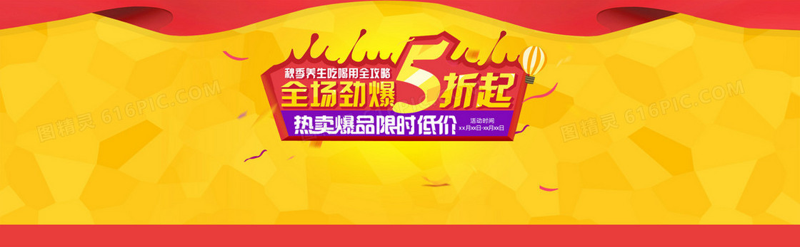 电商劲爆促销几何炫酷背景banner