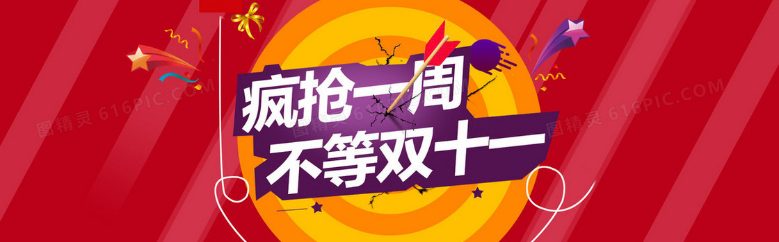 电商促销疯抢一周banner背景素材