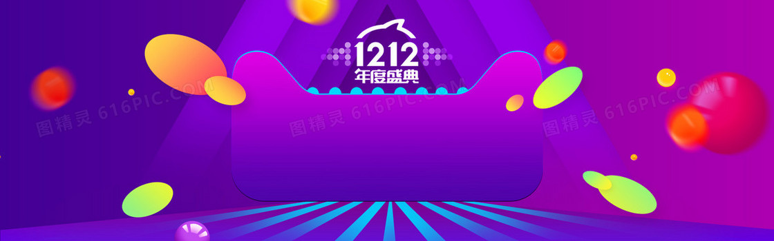 双十二促销banner