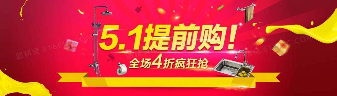 51提前过促销海报