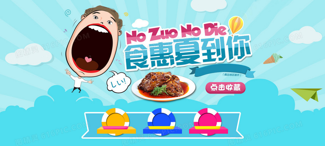 美食食惠饮食生活几何放射线创意嘴背景banner