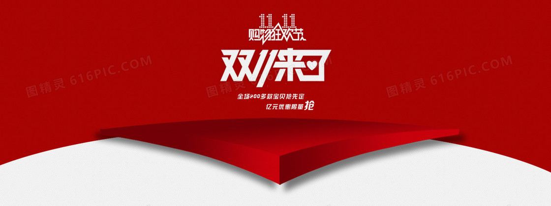 双11简约海报