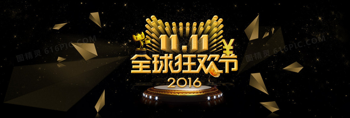 炫酷金色双十一海报背景