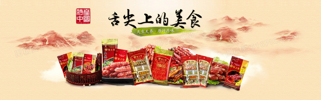 美食背景