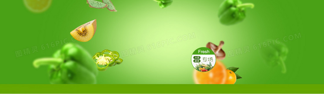 水果 蔬菜 绿色 背景banner