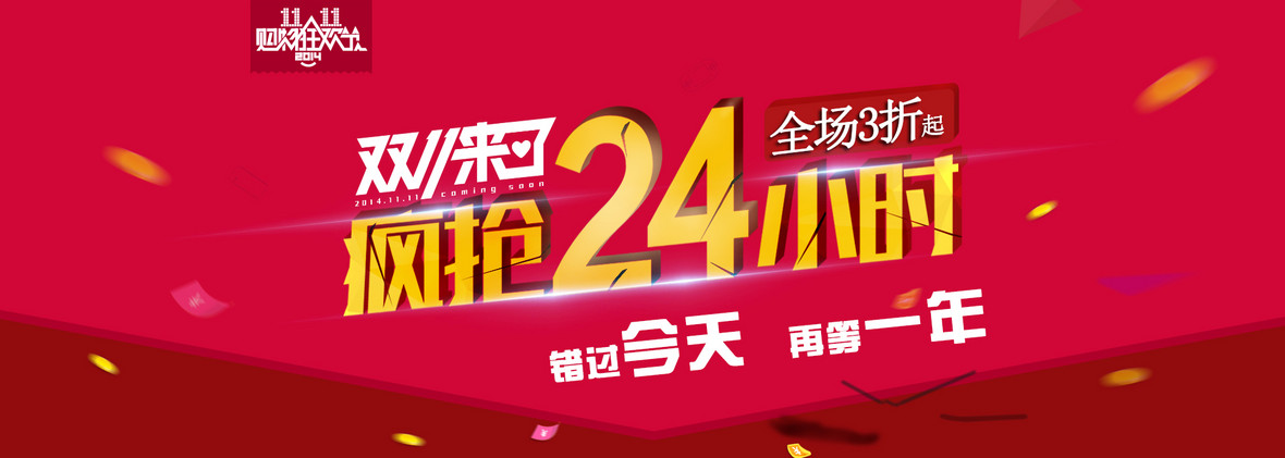 淘宝双11全屏促销海报设计psd素材