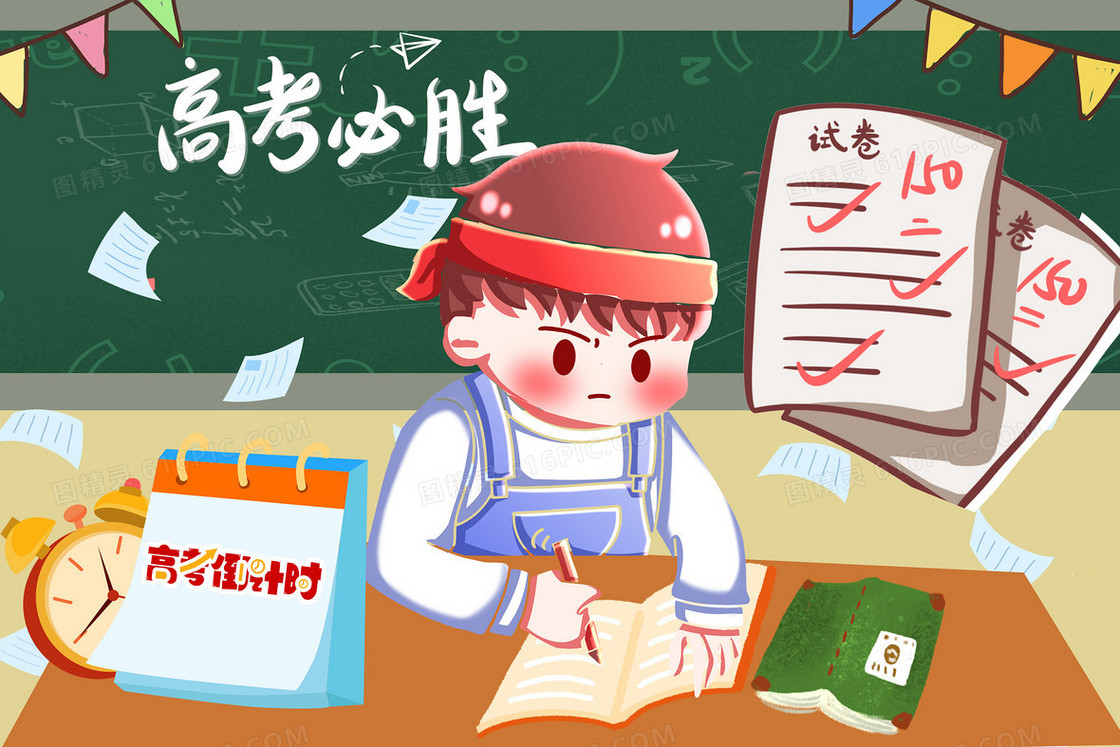 高考加油学习冲刺创意插画