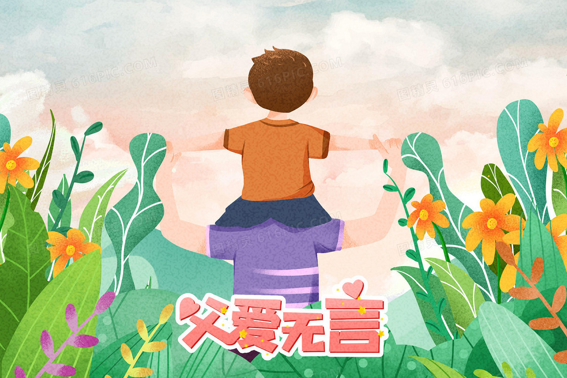 父亲节卡通背影父爱人物插画