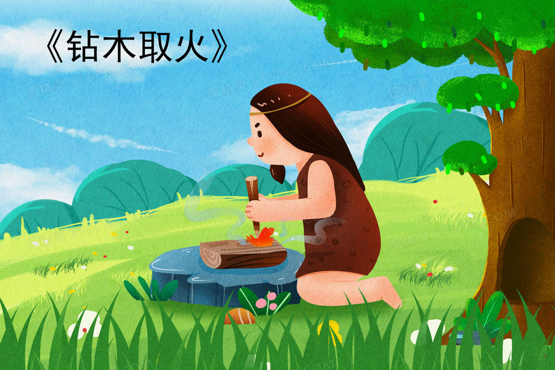 卡通钻木取火成语故事创意插画